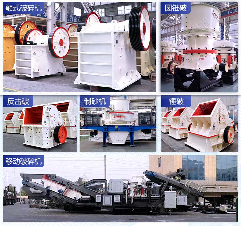 多款碎石機(jī)設(shè)備合集 多款碎石機(jī)設(shè)備合集