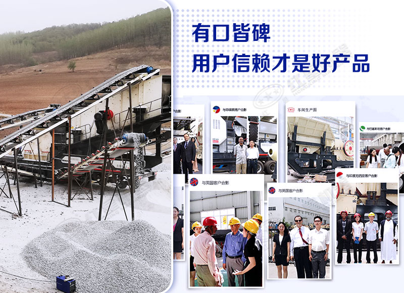 紅星移動(dòng)破碎機(jī)客戶合影 紅星移動(dòng)破碎機(jī)客戶合影