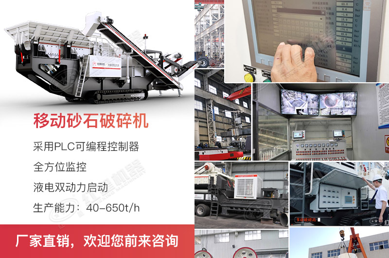 移動式破碎機黑科技，搞定眾多難題