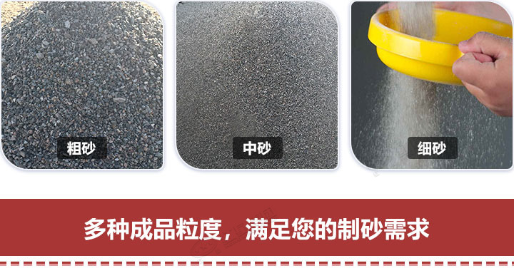 多種規(guī)格制砂，隨意挑選