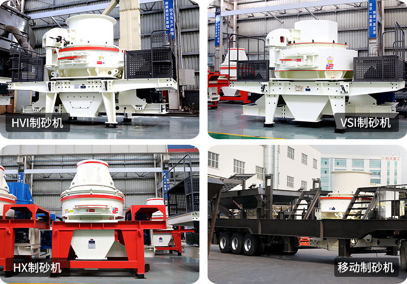 石頭制砂機(jī)設(shè)備型號齊全，現(xiàn)貨車間直發(fā)