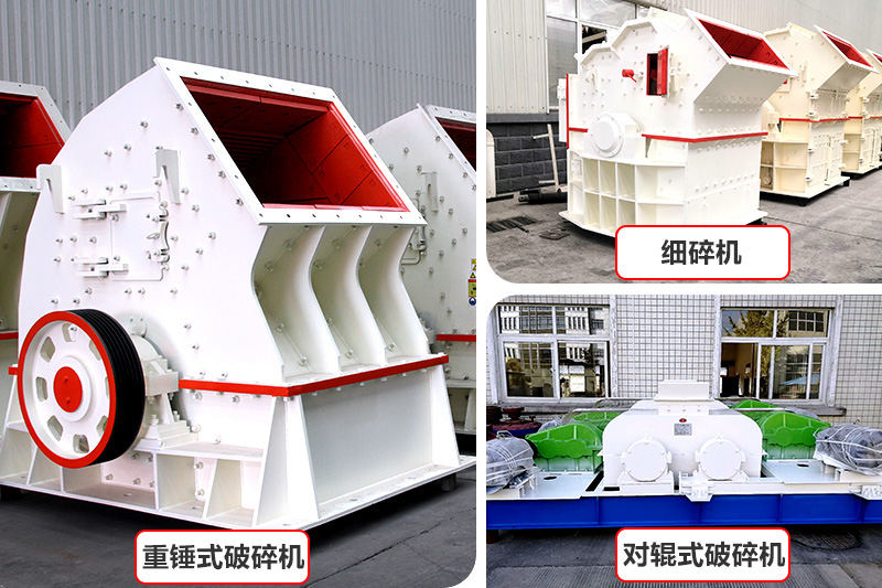 廠家直銷，各種破碎機種類型號齊全