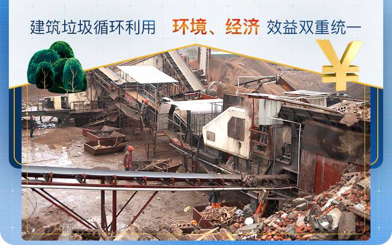 建筑垃圾用的好，生財有道利潤高